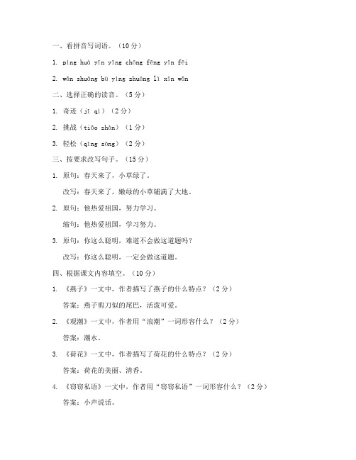 鄂教版四下语文期中考试卷