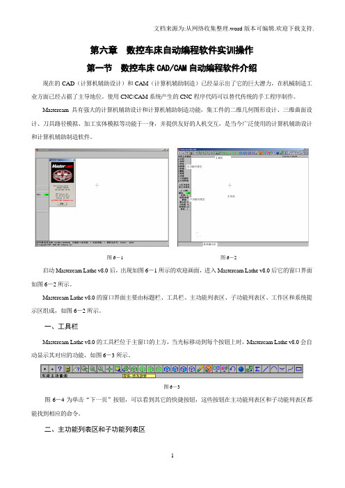 mastercam数控车床自动编程软件实训操作