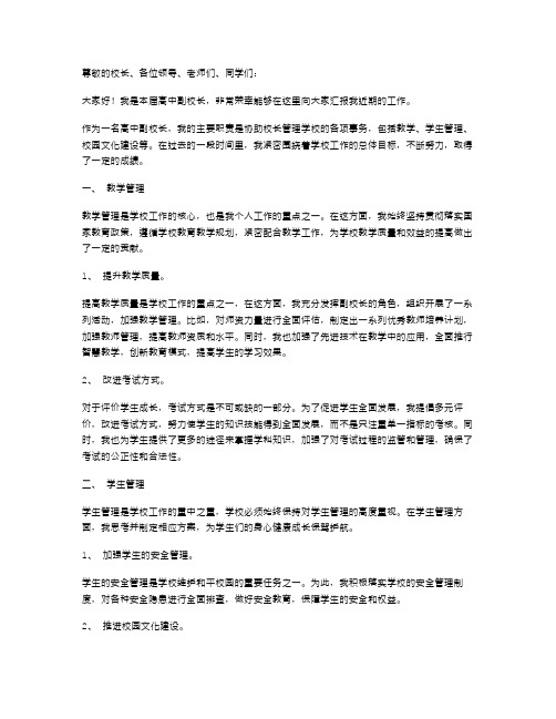 高中副校长度述职报告