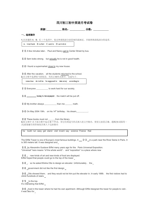 四川初三初中英语月考试卷带答案解析
