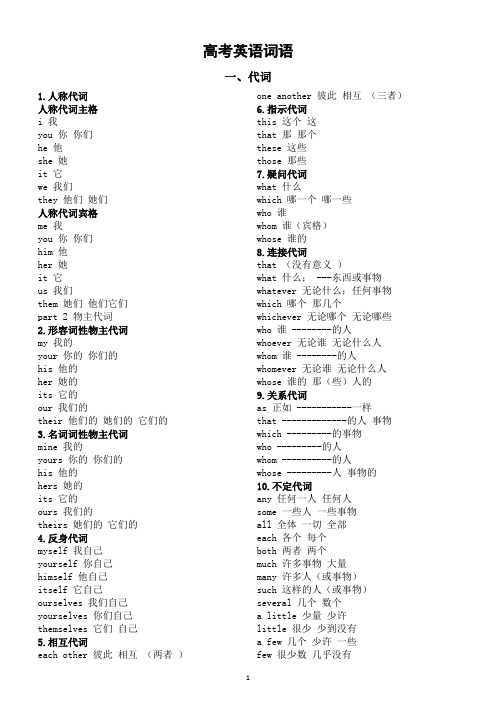 高中英语高考词语汇总(代词+副词)