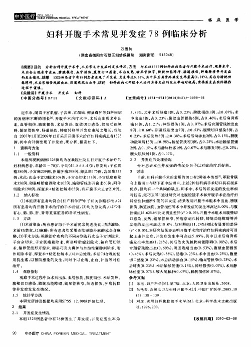 妇科开腹手术常见并发症78例临床分析