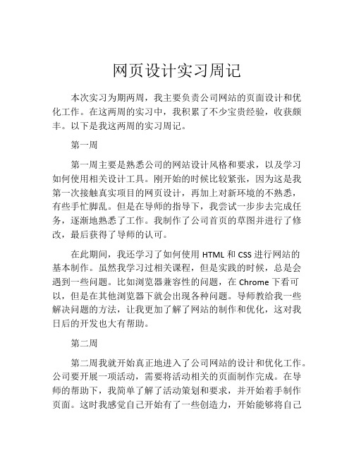 网页设计实习周记