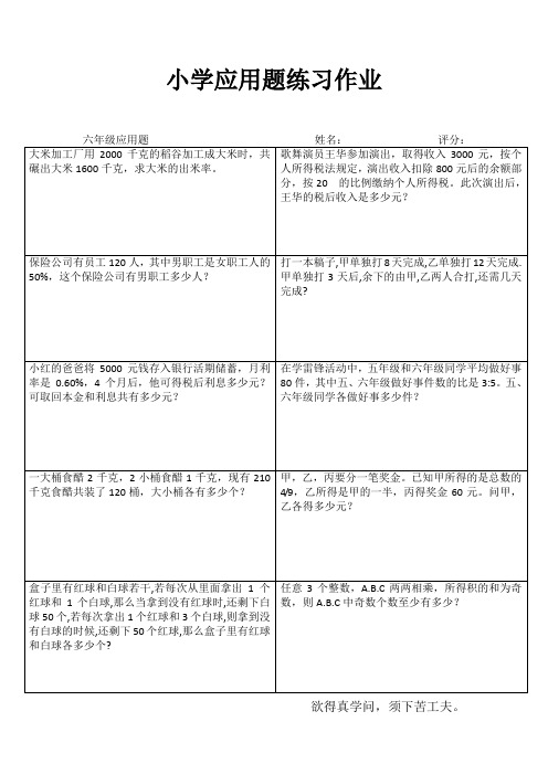 六年级数学每课精选训练IV (88)