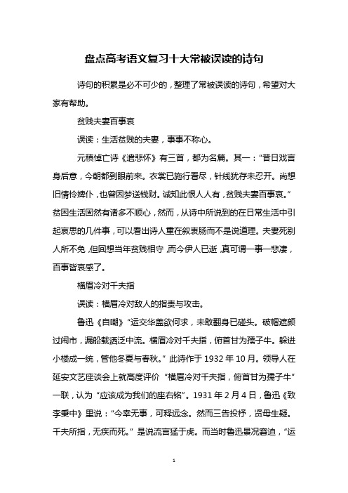 盘点高考语文复习十大常被误读的诗句