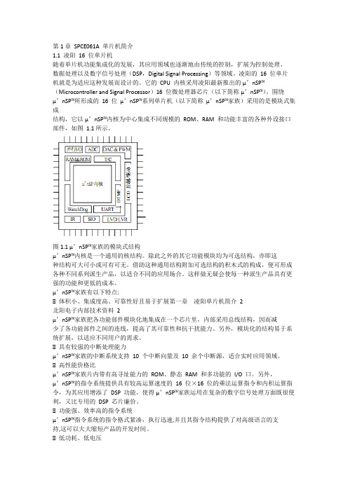 凌阳单片机