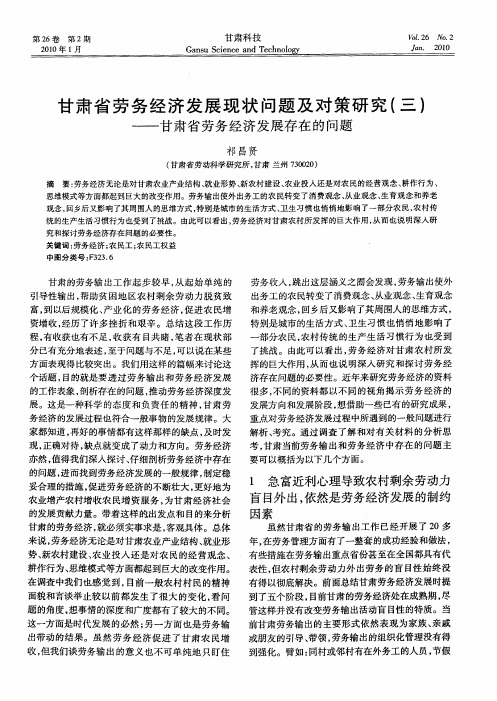 甘肃省劳务经济发展现状问题及对策研究(三)——甘肃省劳务经济发展存在的问题