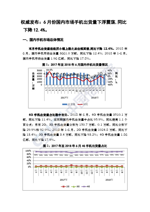 2018年6月国内手机市场运行分析报告