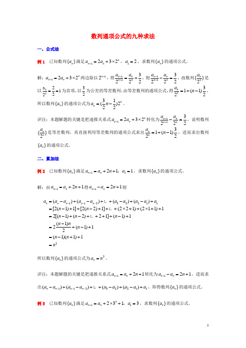 数列求通项9种方法