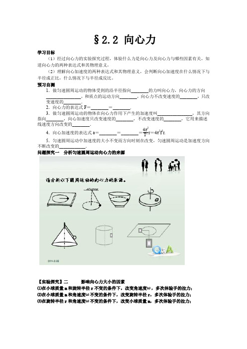 人教版高中物理必修2第五章 曲线运动6. 向心力 导学案(1)