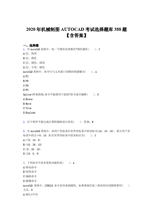 精编新版2020年机械制图AUTOCAD考试题库388题(含参考答案)