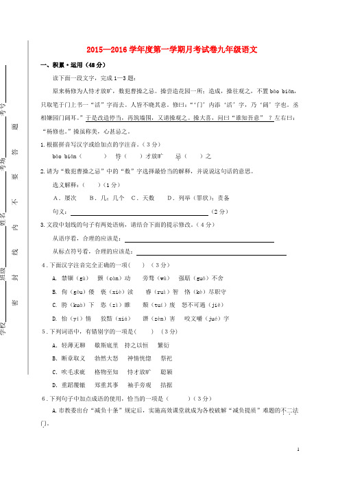 甘肃省民勤县第六中学2016届九年级语文12月月考试题(无答案)新人教版