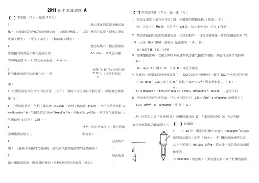 2011化工原理试题解析