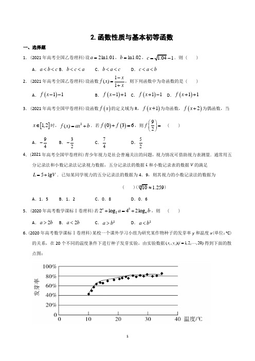 函数性质与基本初等函数(原卷版+解析版)