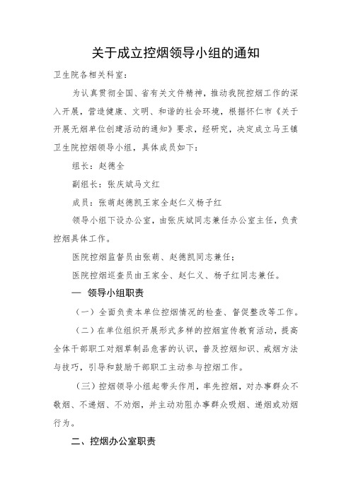 无烟单位创建：控烟领导小组