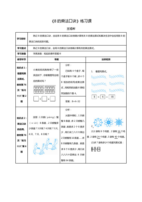 8的乘法口诀练习课(王旭彬)