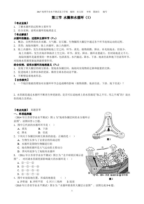 第三节水圈和水循环学案