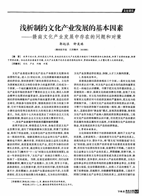 浅析制约文化产业发展的基本因素——赣南文化产业发展中存在的问题和对策