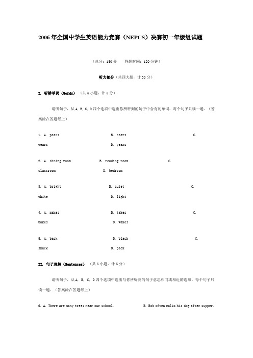 全国中学生英语能力竞赛(NEPCS)决赛初一年级组试题