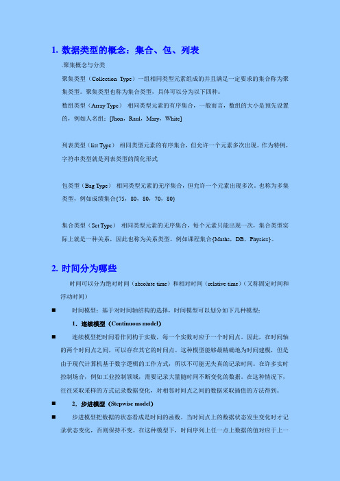 广东海洋大学高级数据库复习重点