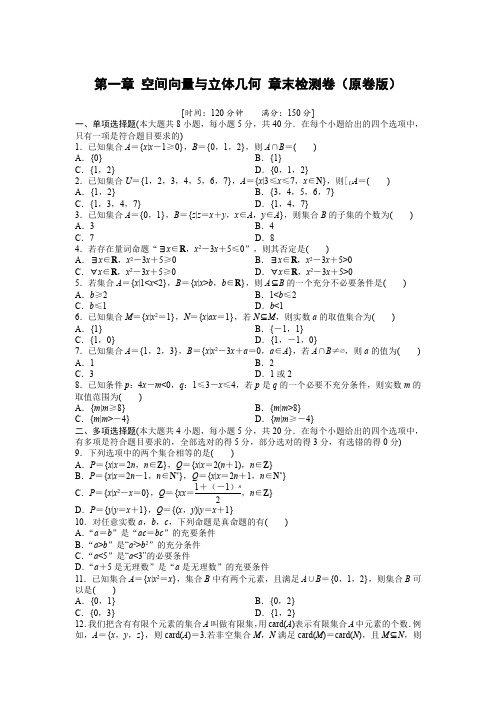 人教版高中数学选择性必修第一册-第1章-空间向量与立体几何-章末检测卷(含答案)