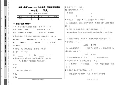 部编人教版2022--2023学年度第一学期三年级语文期末测试卷及答案(含两套题)