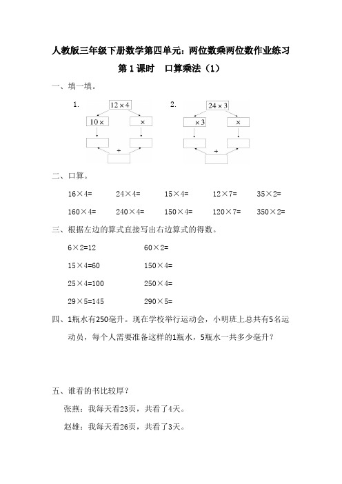 人教版三年级下册数学第四单元：两位数乘两位数作业练习