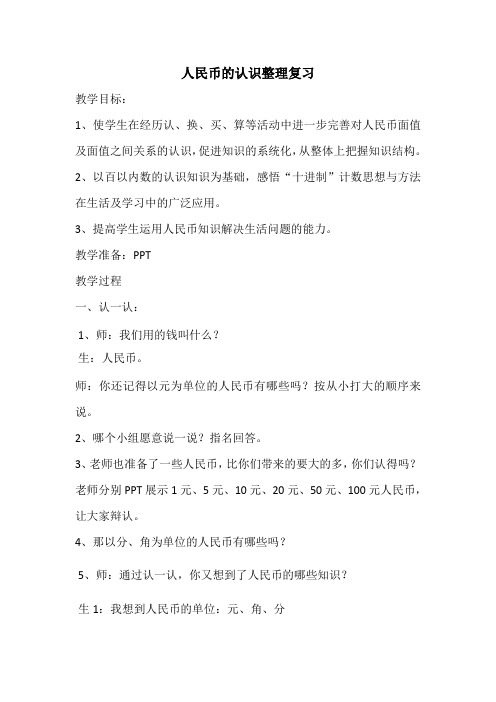 一年级数学下册教案-5.2 简单的计算-人教版