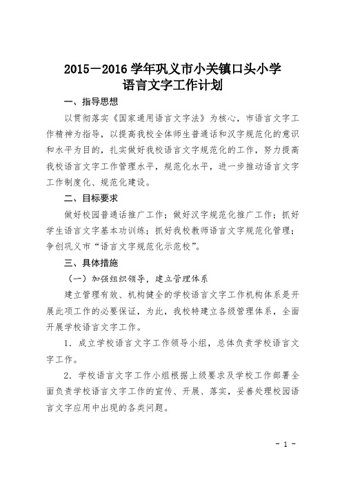 2015年语言文字工作计划