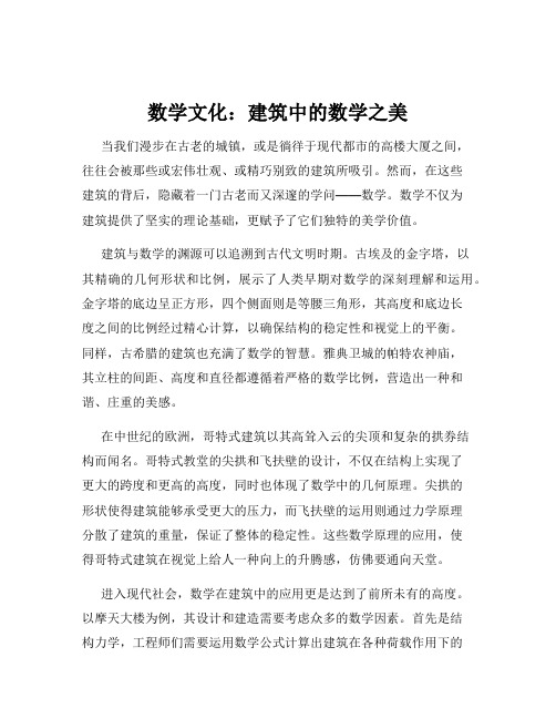 数学文化：建筑中的数学之美