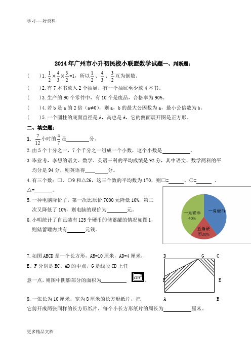 最新广州市小升初小联盟数学试题及答案