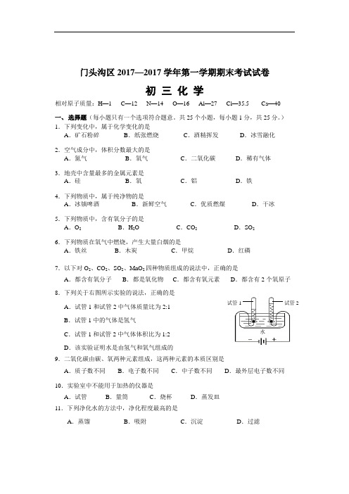 初三化学中考门头沟 (2)试题