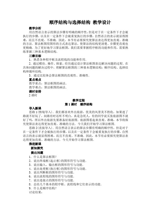 北师大版高中数学必修3《二章 算法初步 2 算法框图的基本结构及设计 2.1顺序结构与选择结构》优质课教案_21