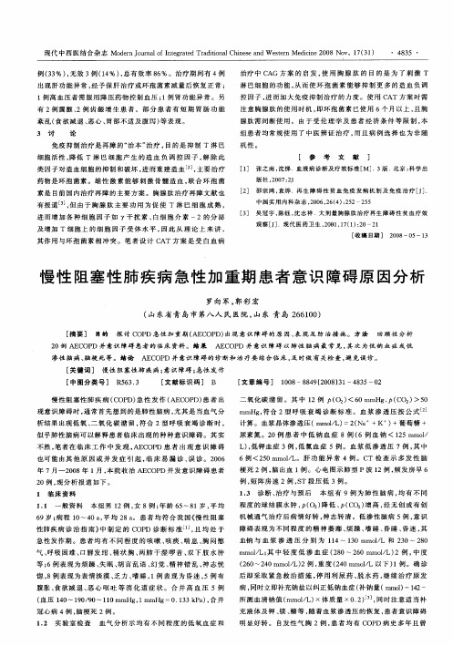 慢性阻塞性肺疾病急性加重期患者意识障碍原因分析