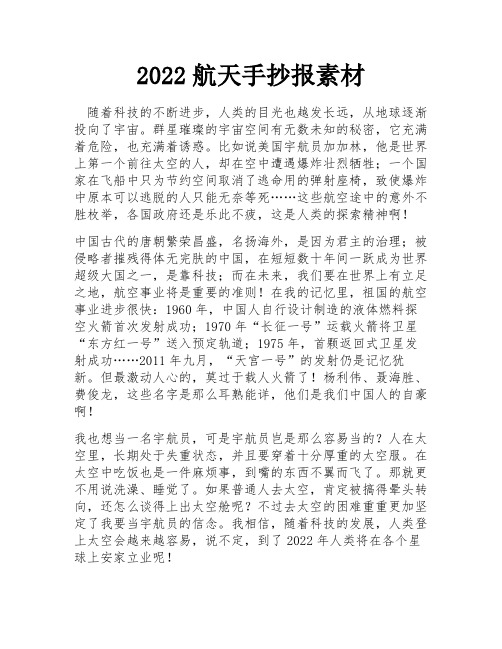 2022航天手抄报素材