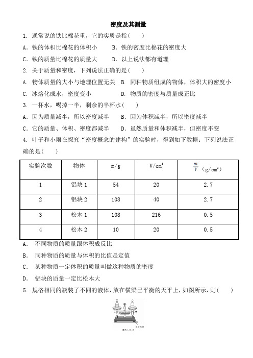 2020届初三中考物理复习  密度及测量  专题练习 含答案