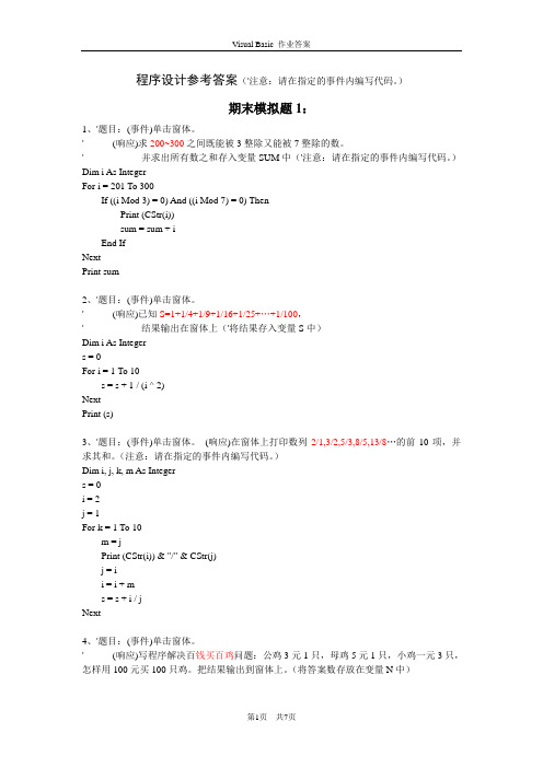 东农Vb黄本作业题程序设计答案