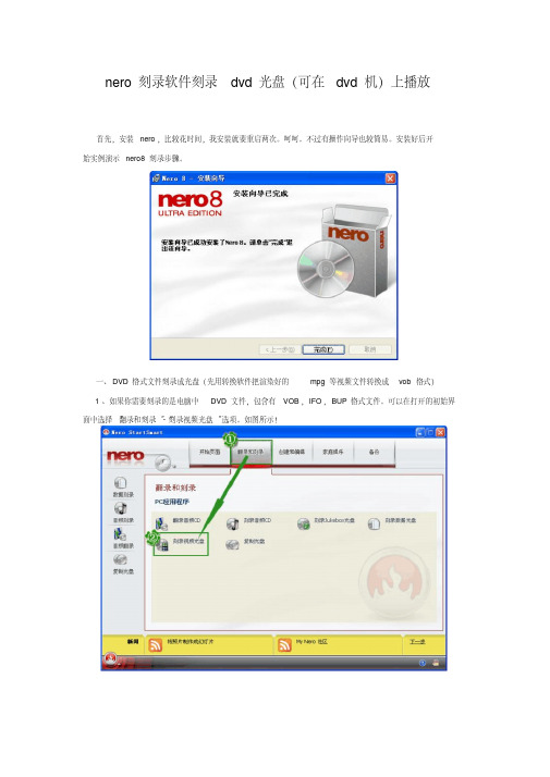 nero刻录软件刻录dvd光盘方法