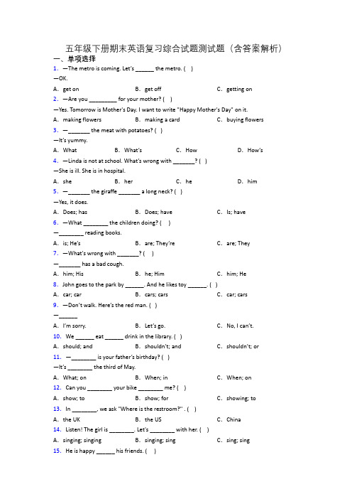 五年级下册期末英语复习综合试题测试题(含答案解析)