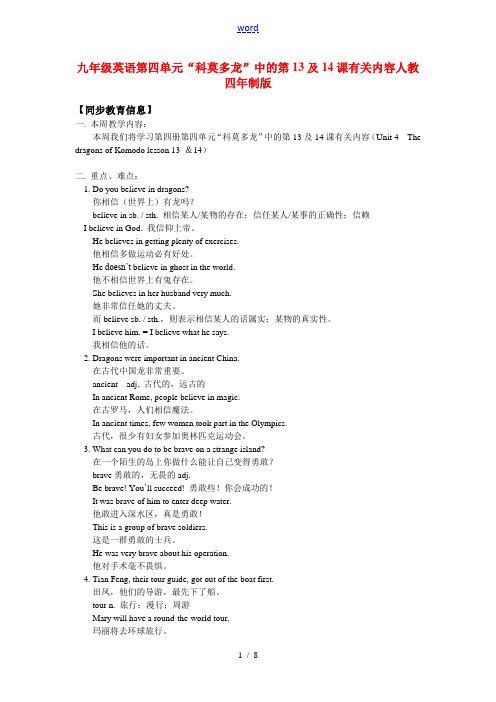 九年级英语第四单元“科莫多龙”中的第13及14课有关内容人教四年制版知识精讲