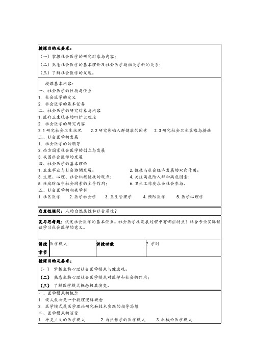 社会医学教案