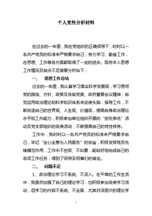 2010年公务员党性分析材料