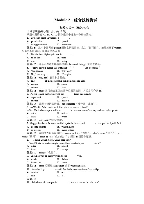 高一英语必修4(外研版)Module 2综合技能测试