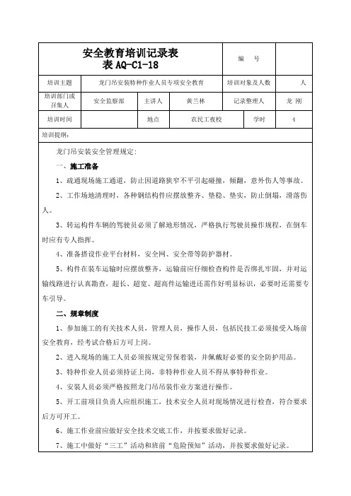 龙门吊安装安全教育培训