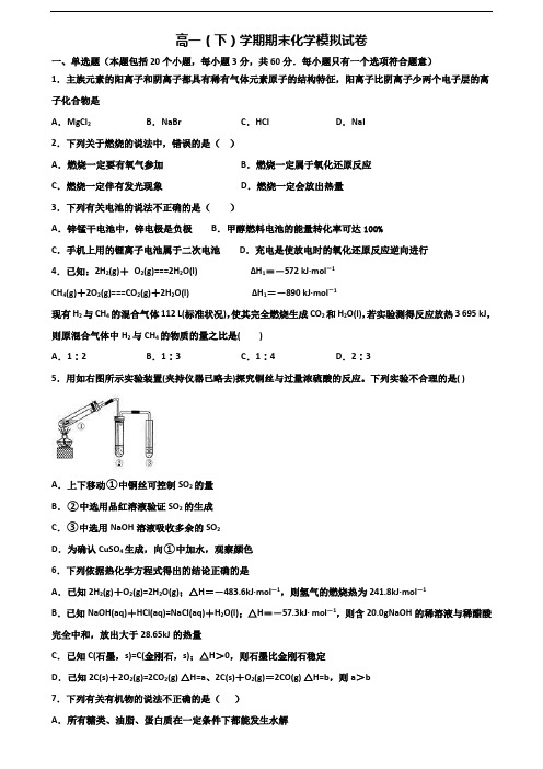 佛山市名校2019-2020学年新高考高一化学下学期期末检测试题