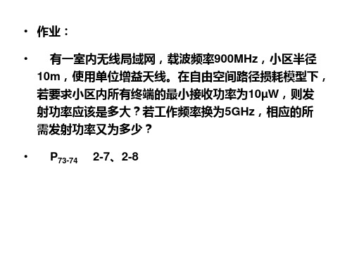 河南城建学院(无线通信部分习题答案)必考点!!!