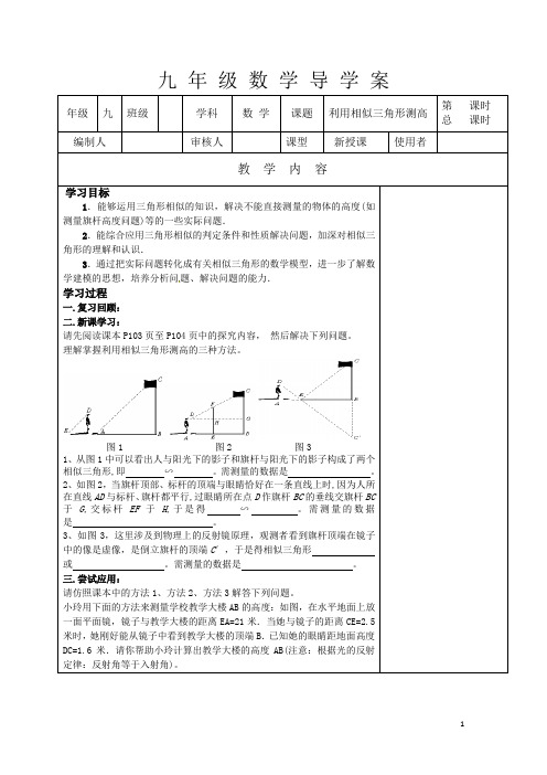 利用相似三角形测高