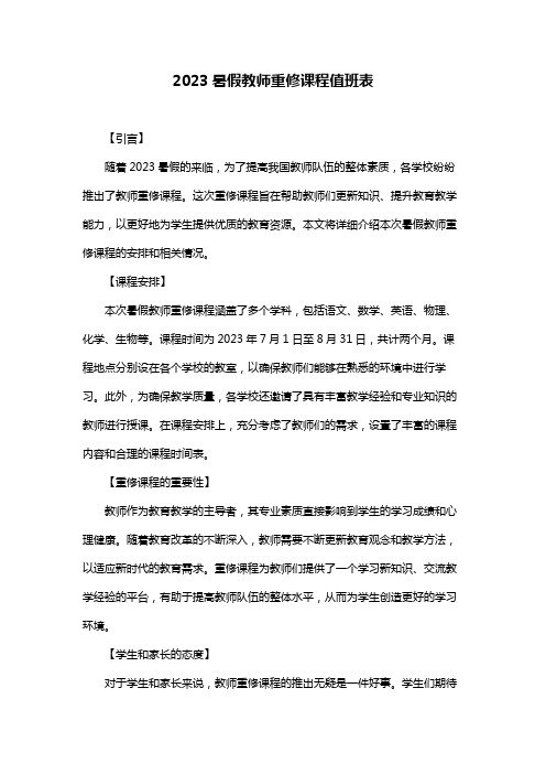 2023暑假教师重修课程值班表