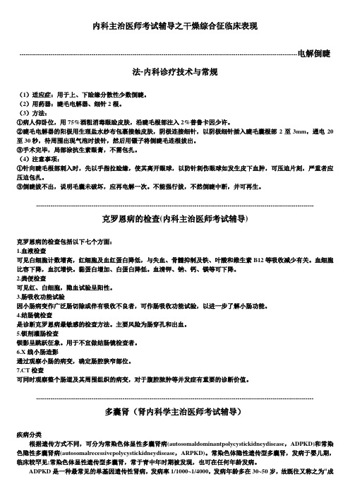 内科主治医师考试辅导之干燥综合征临床表现