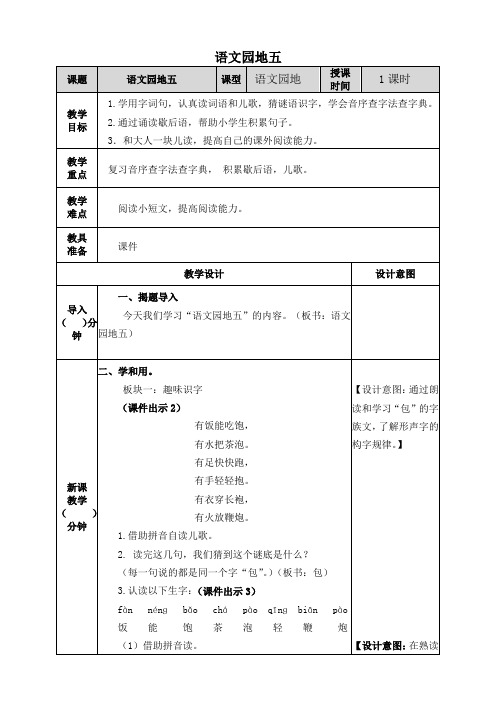 最新部编人教版语文一年级下册《语文园地五》精品教案